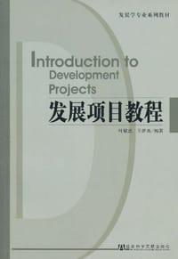 发展项目教程