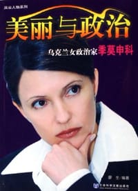 美丽与政治 - 廖生