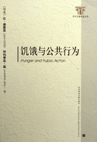 书籍 饥饿与公共行为的封面