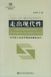 书籍 走出现代性的封面