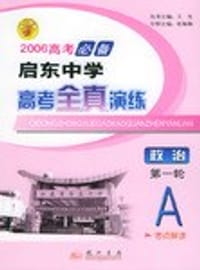 05秋启东高考政治一轮A