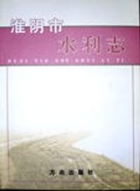 淮阴市水利志