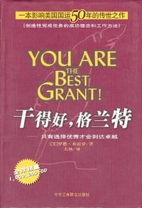 干得好,格兰特--一本影响美国国运50年的传世之作 - 罗德·布雷登