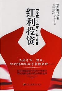 书籍 红利投资的封面