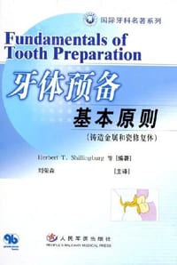 书籍 牙体预备基本原则的封面