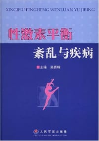 性激素平衡紊乱与疾病