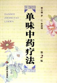书籍 单味中药疗法的封面