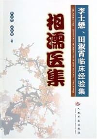 书籍 相濡医集的封面