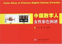 中国数字人女性彩色图谱 - 唐雷,戴景兴