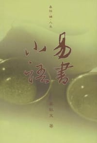 易书小语