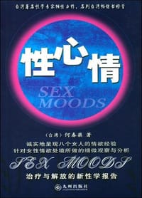 书籍 性心情的封面