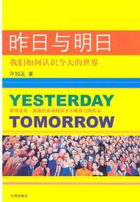 书籍 昨日与明日的封面