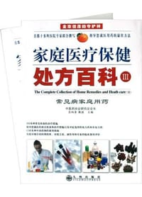 常见病家庭用药 - 吕炳奎