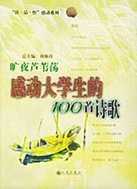 书籍 旷夜芦苇荡的封面