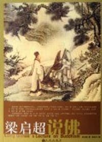 梁启超说佛 - 梁启超