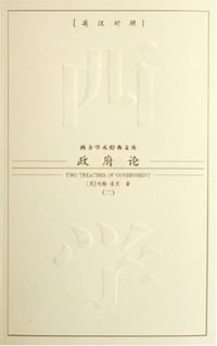 书籍 政府论（全2册）的封面