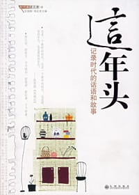这年头