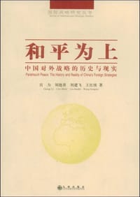 书籍 和平为上的封面