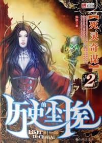 书籍 历史的尘埃 2的封面