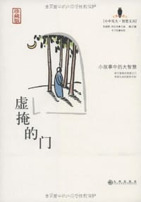 虚掩的门