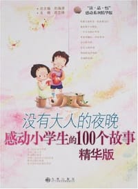 没有大人的夜晚 - 谢志强