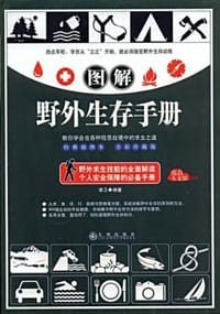 书籍 图解野外生存手册的封面