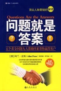 问题就是答案 - 阿兰·皮斯