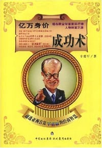 书籍 亿万身价成功术的封面