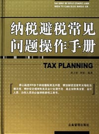 书籍 纳税避税常见问题操作手册的封面