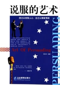 书籍 说服的艺术的封面
