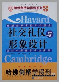 书籍 社交礼仪与形象设计的封面