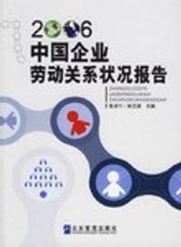 2006-中国企业劳动关系状况报告