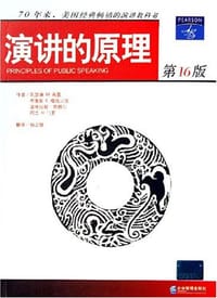 书籍 演讲的原理的封面