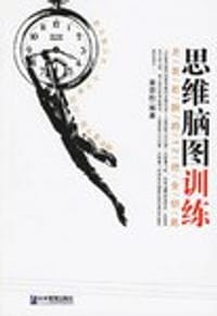 书籍 思维脑图训练的封面
