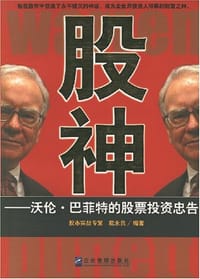 书籍 股神的封面
