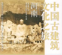 书籍 中国古建筑文化之旅的封面