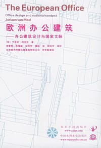 欧洲办公建筑
