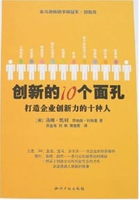 创新的10个面孔 - 汤姆·凯利