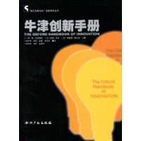 牛津创新手册 - 詹·法格博格