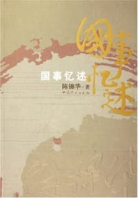 书籍 国事忆述的封面