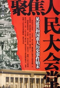 聚焦人民大会堂