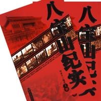八宝山纪实（上下册）