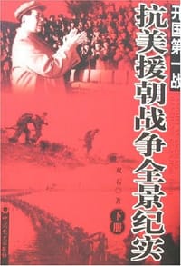 书籍 开国第一战（上下）的封面