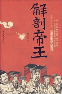 解剖帝王 - 梅桑榆