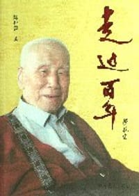 走过百年