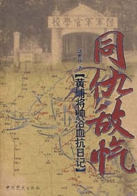 同仇敌忾