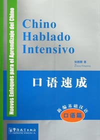 书籍 口语速成的封面