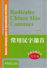 书籍 常用汉字部首的封面