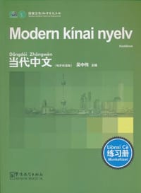 当代中文