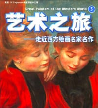 书籍 艺术之旅——走近西方绘画名家名作的封面